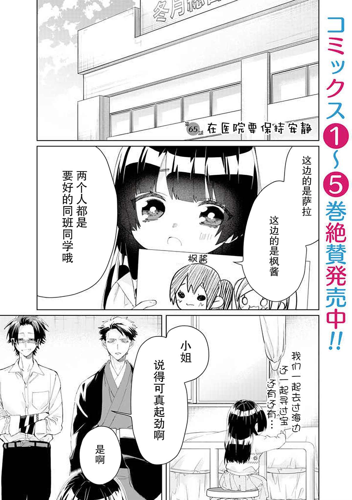 《组长女儿与照料专员》漫画最新章节第65话免费下拉式在线观看章节第【1】张图片