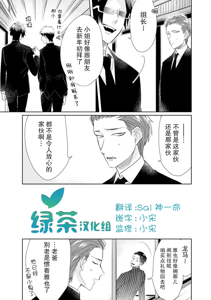 《组长女儿与照料专员》漫画最新章节第40话免费下拉式在线观看章节第【11】张图片