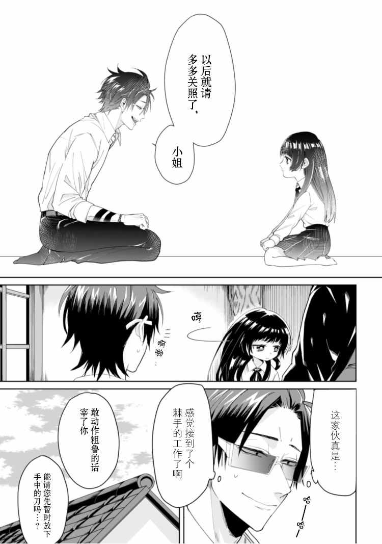 《组长女儿与照料专员》漫画最新章节第1话免费下拉式在线观看章节第【10】张图片