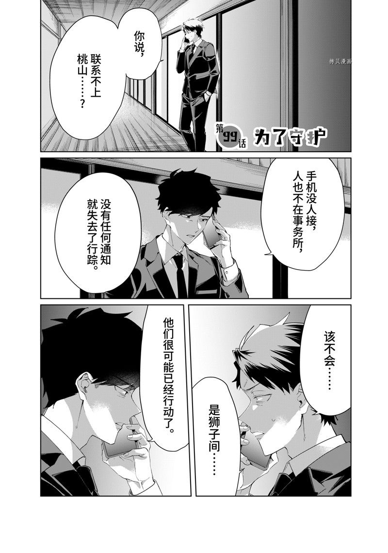 《组长女儿与照料专员》漫画最新章节第99话 试看版免费下拉式在线观看章节第【1】张图片