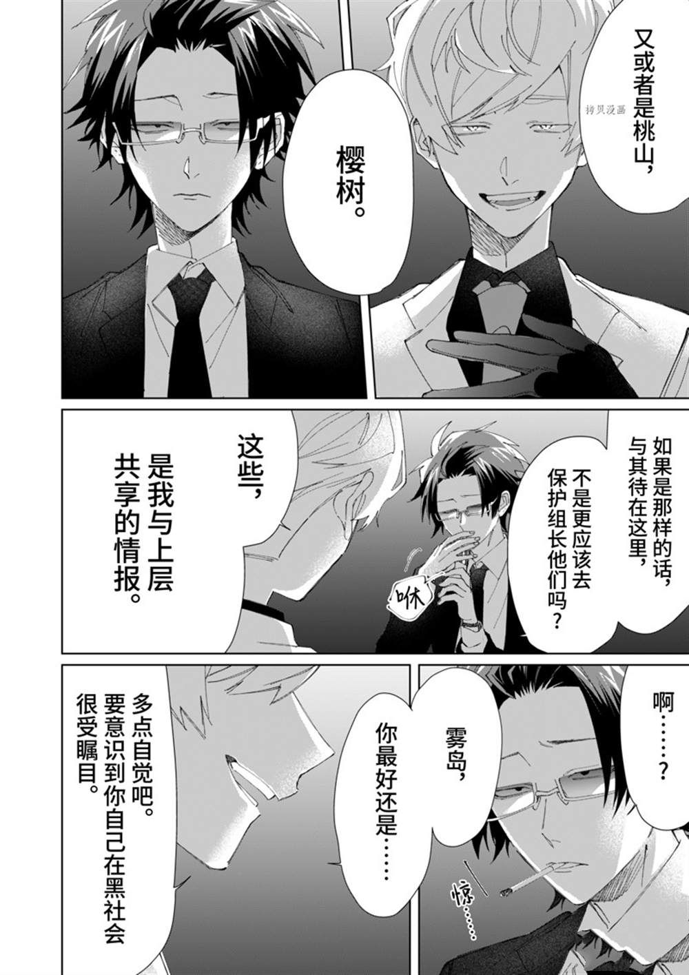 《组长女儿与照料专员》漫画最新章节第79话免费下拉式在线观看章节第【4】张图片