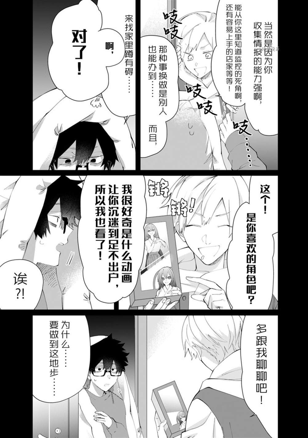 《组长女儿与照料专员》漫画最新章节第85话免费下拉式在线观看章节第【9】张图片