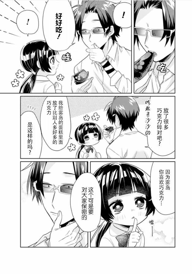 《组长女儿与照料专员》漫画最新章节第18话免费下拉式在线观看章节第【9】张图片