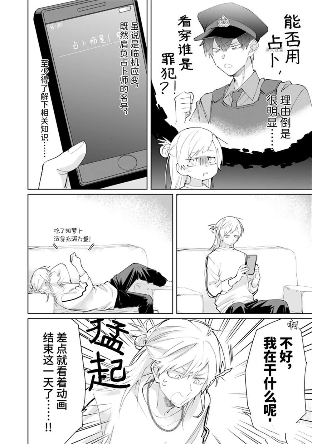 《组长女儿与照料专员》漫画最新章节第83话免费下拉式在线观看章节第【2】张图片