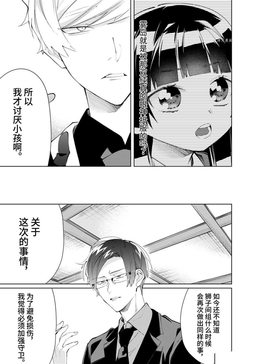 《组长女儿与照料专员》漫画最新章节第88话免费下拉式在线观看章节第【9】张图片