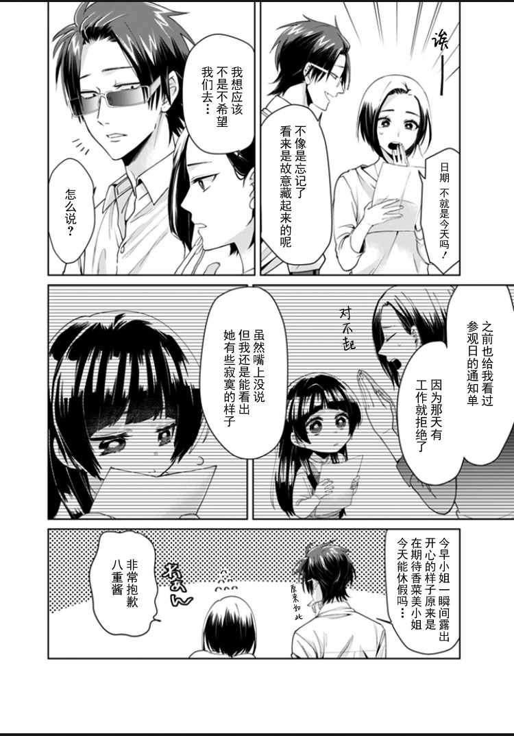 《组长女儿与照料专员》漫画最新章节第4话免费下拉式在线观看章节第【2】张图片