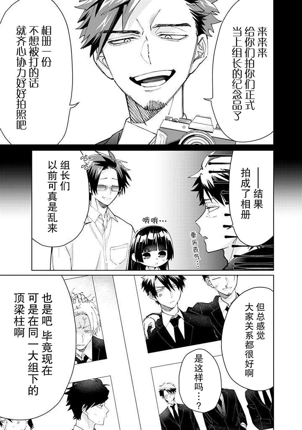 《组长女儿与照料专员》漫画最新章节第63话免费下拉式在线观看章节第【9】张图片