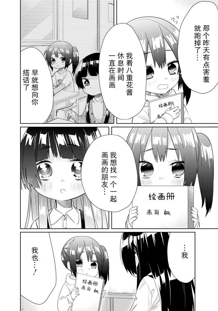 《组长女儿与照料专员》漫画最新章节第38话免费下拉式在线观看章节第【8】张图片