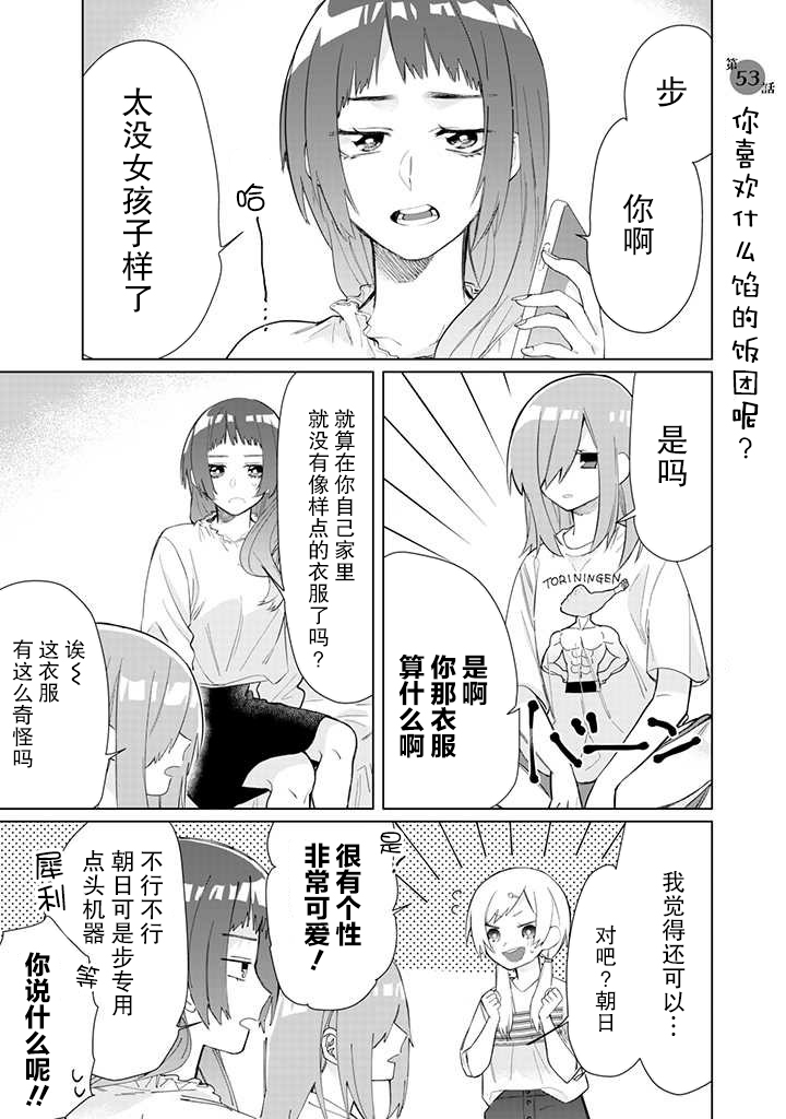 《组长女儿与照料专员》漫画最新章节第53话免费下拉式在线观看章节第【1】张图片