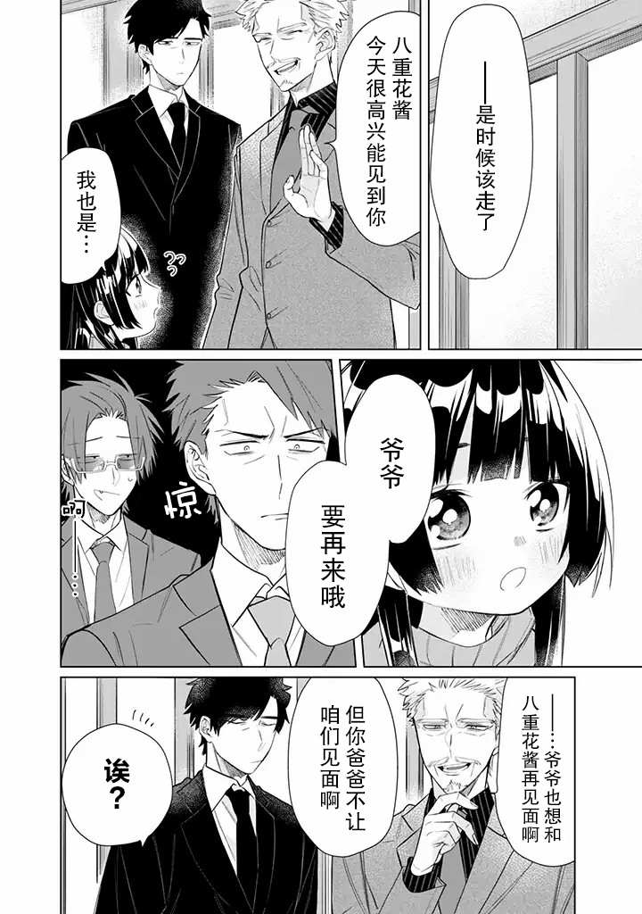 《组长女儿与照料专员》漫画最新章节第49话免费下拉式在线观看章节第【12】张图片