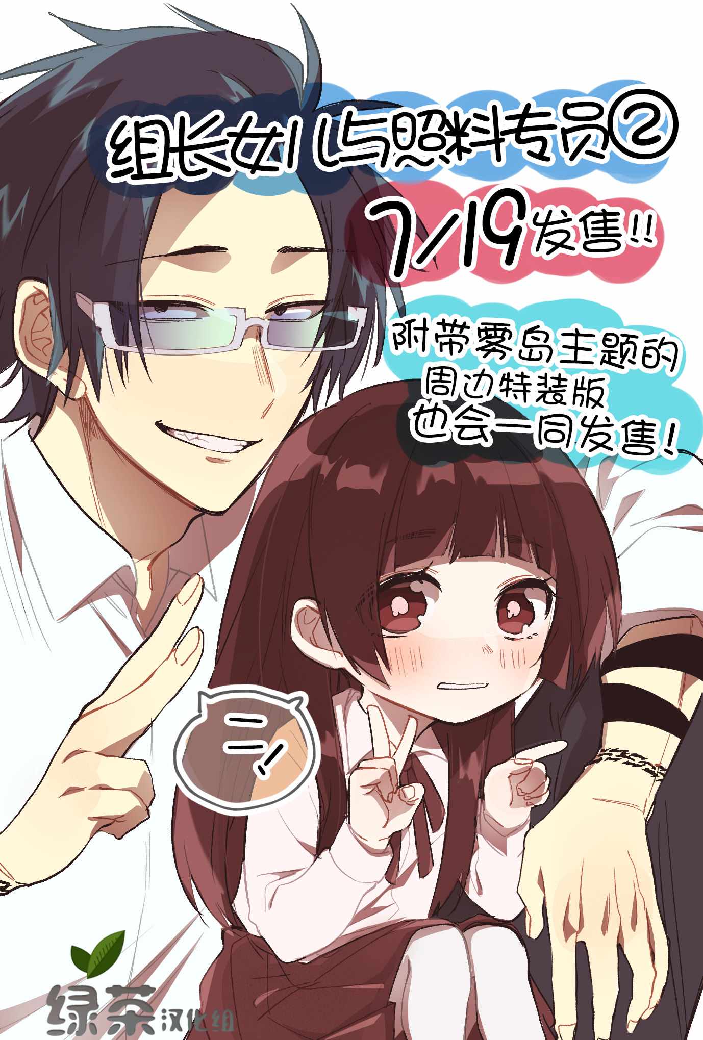 《组长女儿与照料专员》漫画最新章节WEB宣传页与彩图免费下拉式在线观看章节第【1】张图片