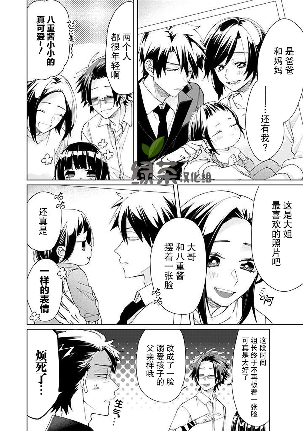 《组长女儿与照料专员》漫画最新章节第63话免费下拉式在线观看章节第【2】张图片