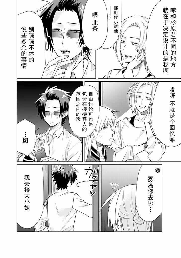 《组长女儿与照料专员》漫画最新章节第46话免费下拉式在线观看章节第【6】张图片