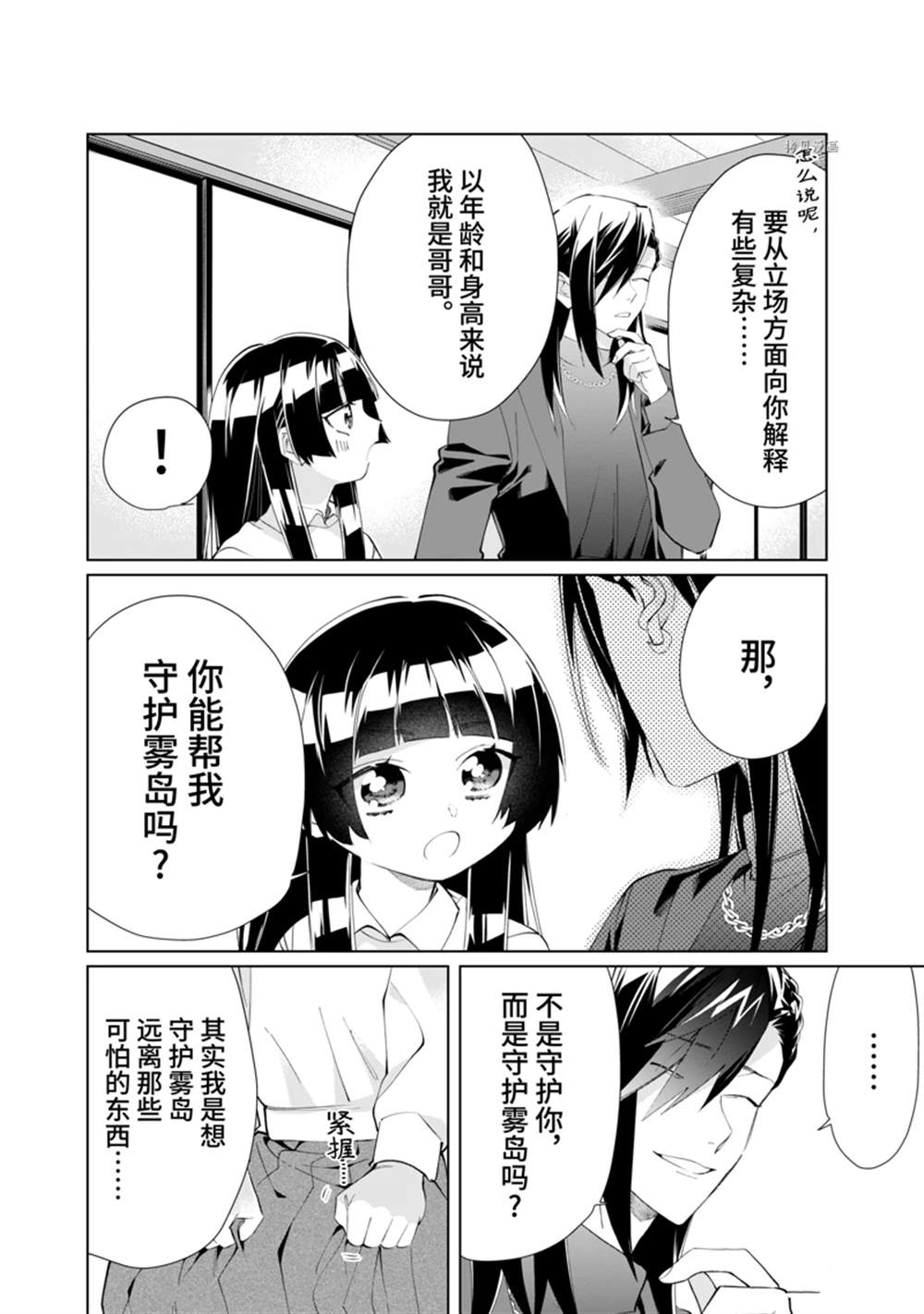 《组长女儿与照料专员》漫画最新章节第91话免费下拉式在线观看章节第【8】张图片