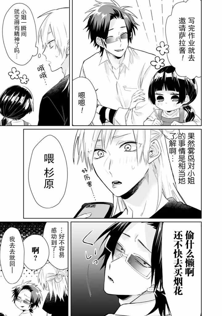 《组长女儿与照料专员》漫画最新章节第32话免费下拉式在线观看章节第【7】张图片