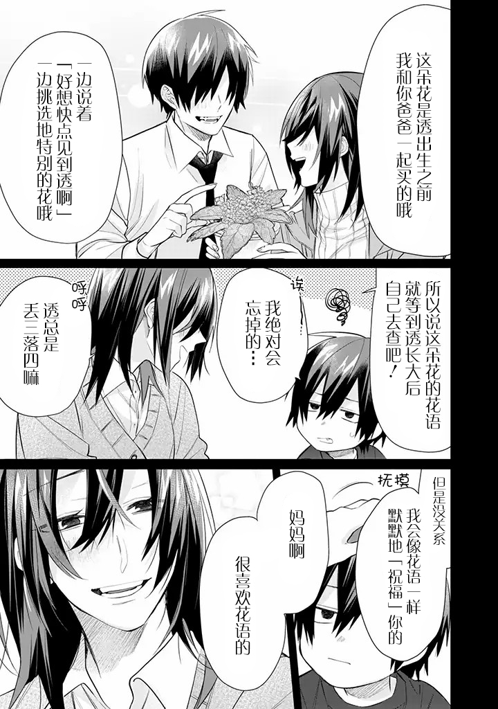 《组长女儿与照料专员》漫画最新章节第48话免费下拉式在线观看章节第【7】张图片