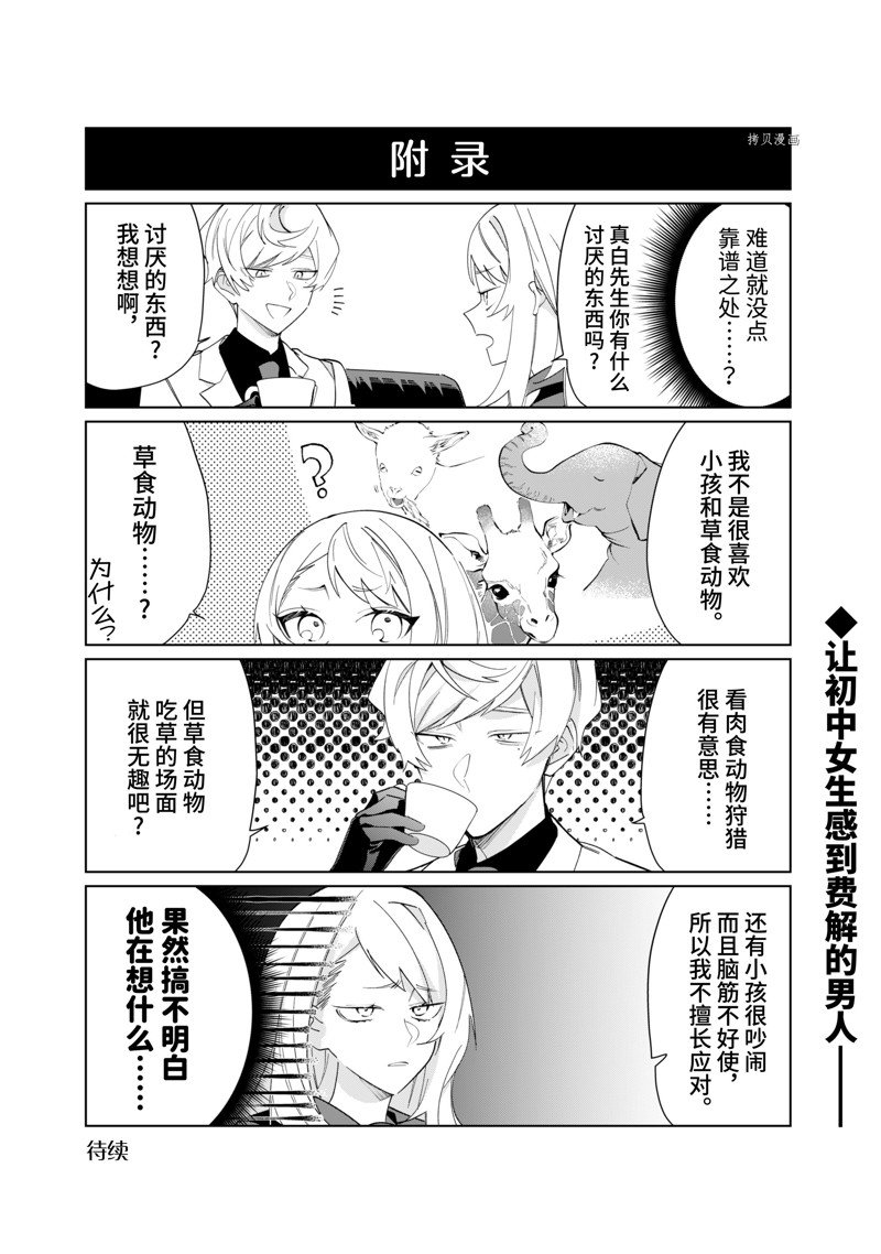 《组长女儿与照料专员》漫画最新章节第95话免费下拉式在线观看章节第【12】张图片