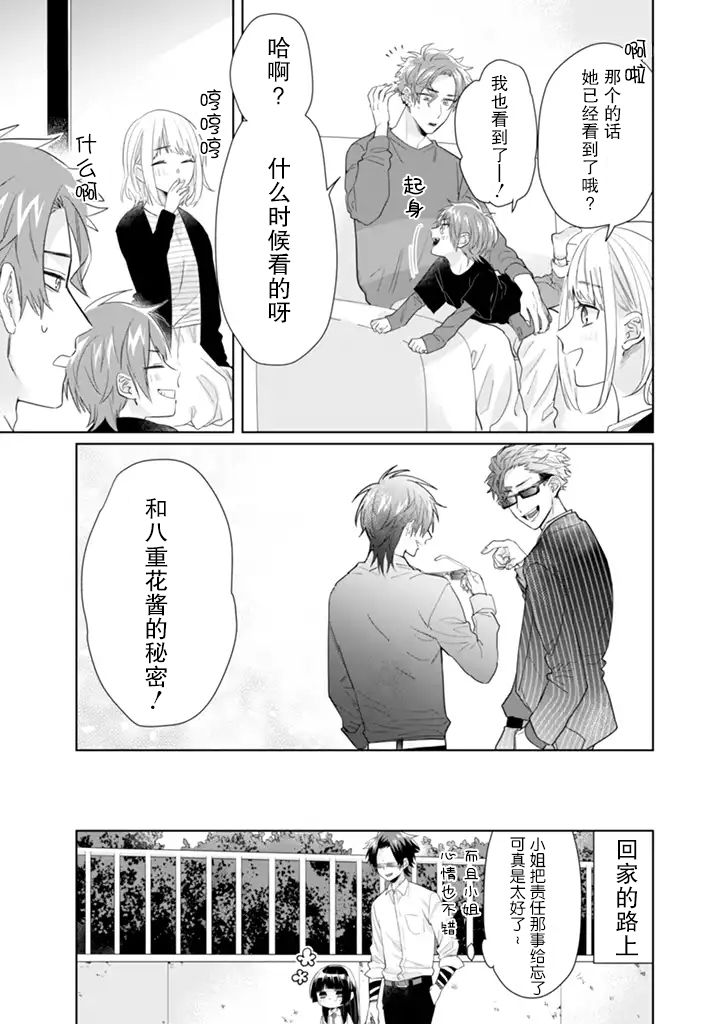 《组长女儿与照料专员》漫画最新章节第36话免费下拉式在线观看章节第【13】张图片