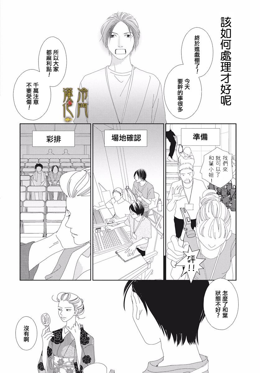 《大正罗曼史》漫画最新章节第3话免费下拉式在线观看章节第【8】张图片