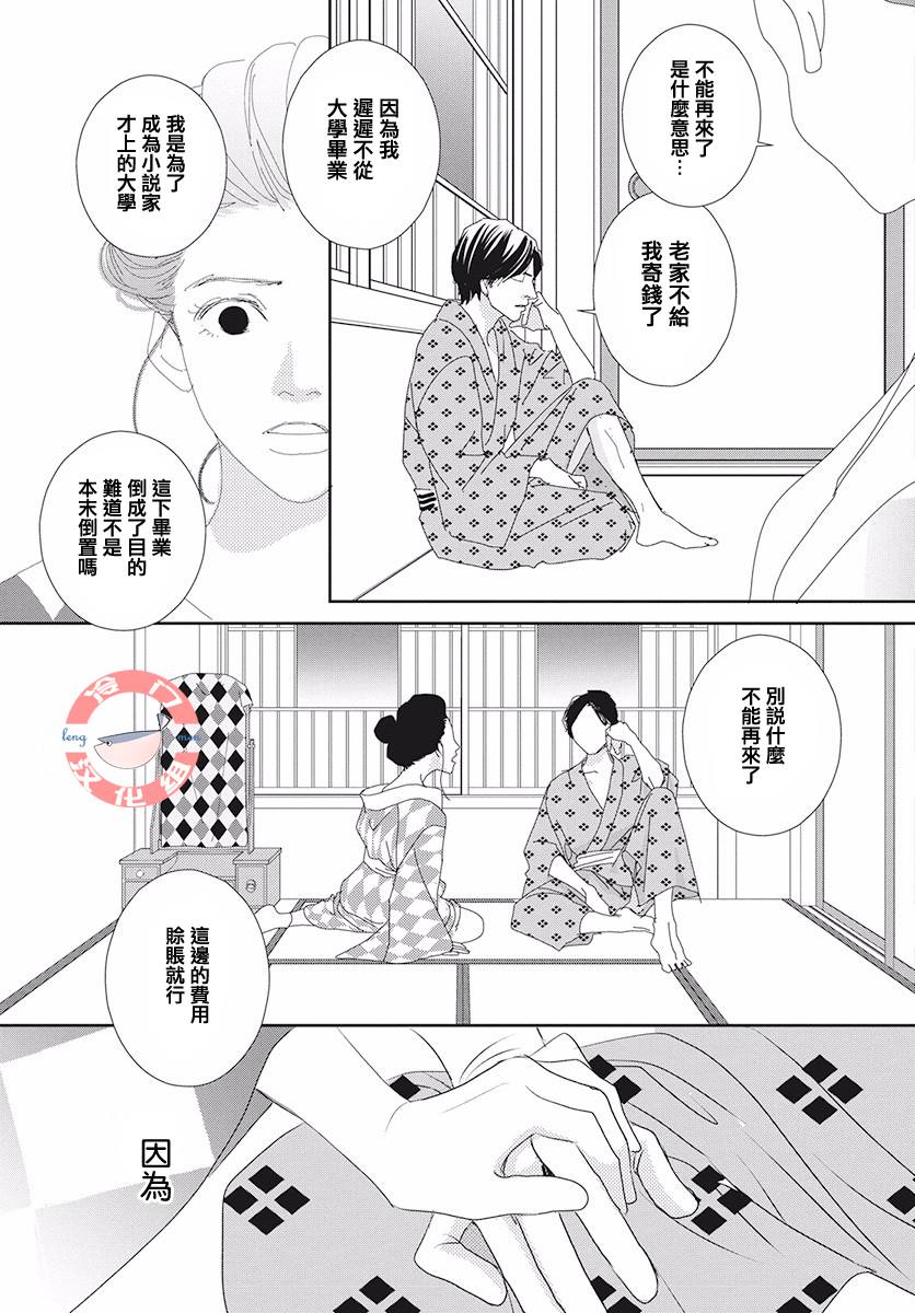 《大正罗曼史》漫画最新章节第1话免费下拉式在线观看章节第【14】张图片