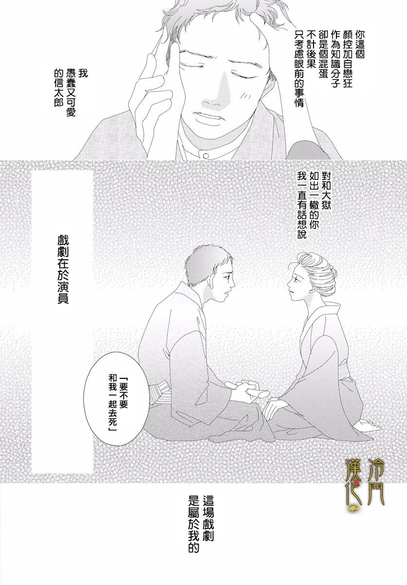《大正罗曼史》漫画最新章节第3话免费下拉式在线观看章节第【18】张图片