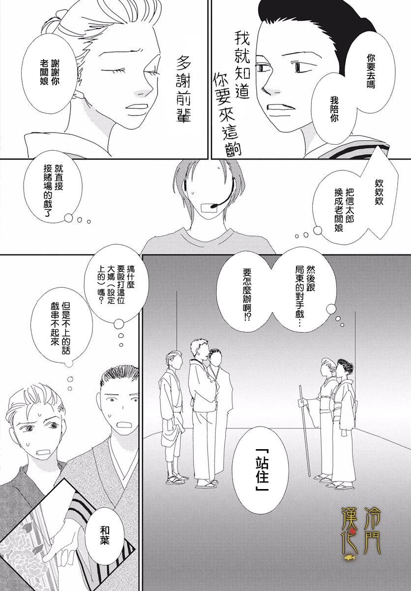 《大正罗曼史》漫画最新章节第3话免费下拉式在线观看章节第【22】张图片