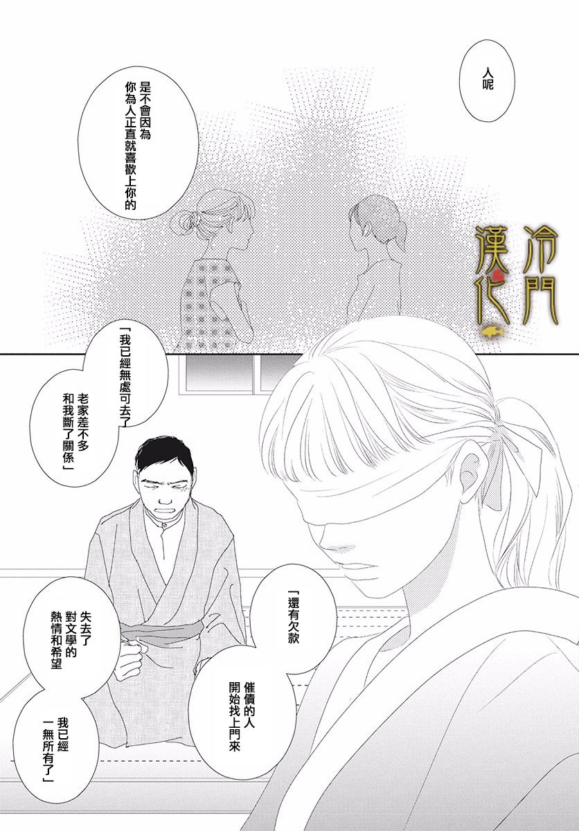 《大正罗曼史》漫画最新章节第2话免费下拉式在线观看章节第【23】张图片