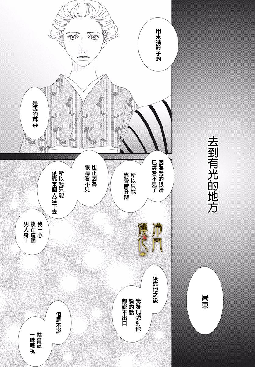 《大正罗曼史》漫画最新章节第3话免费下拉式在线观看章节第【25】张图片