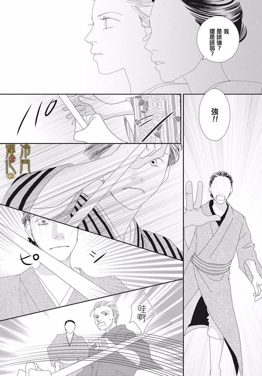 《大正罗曼史》漫画最新章节第3话免费下拉式在线观看章节第【23】张图片