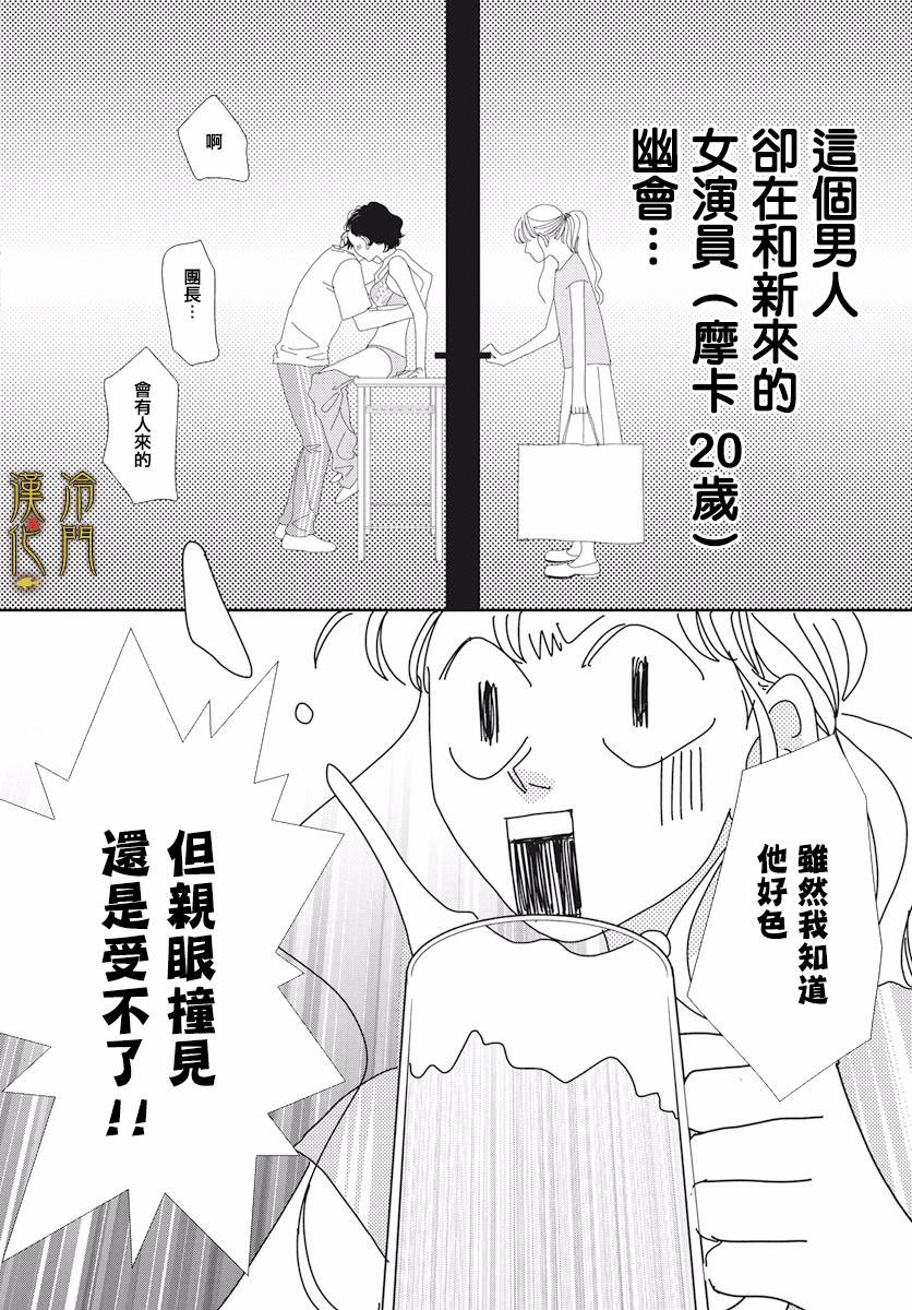 《大正罗曼史》漫画最新章节第3话免费下拉式在线观看章节第【4】张图片