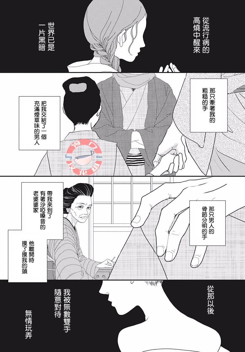 《大正罗曼史》漫画最新章节第1话免费下拉式在线观看章节第【2】张图片