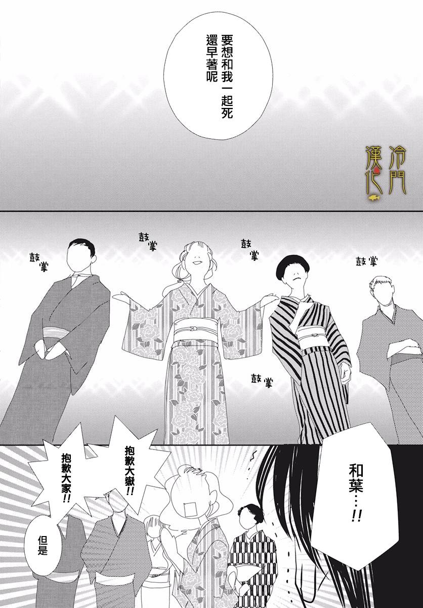 《大正罗曼史》漫画最新章节第3话免费下拉式在线观看章节第【28】张图片