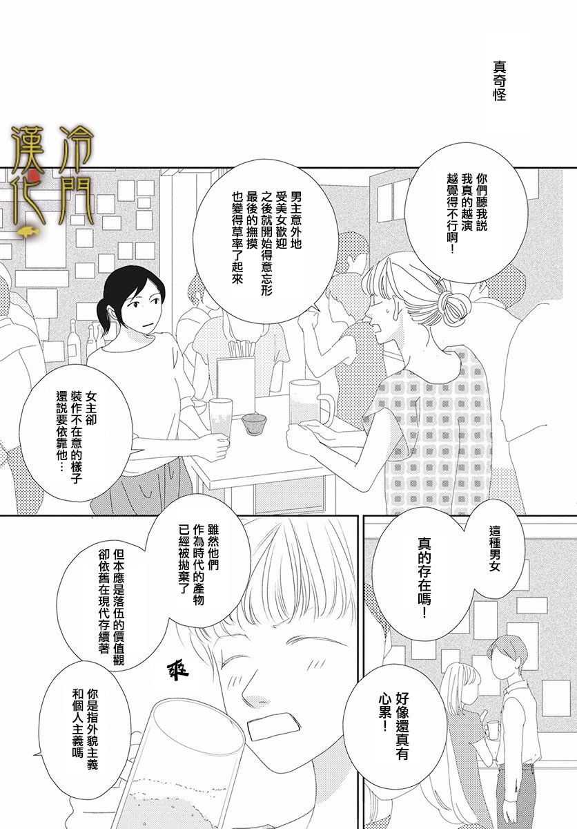 《大正罗曼史》漫画最新章节第2话免费下拉式在线观看章节第【21】张图片