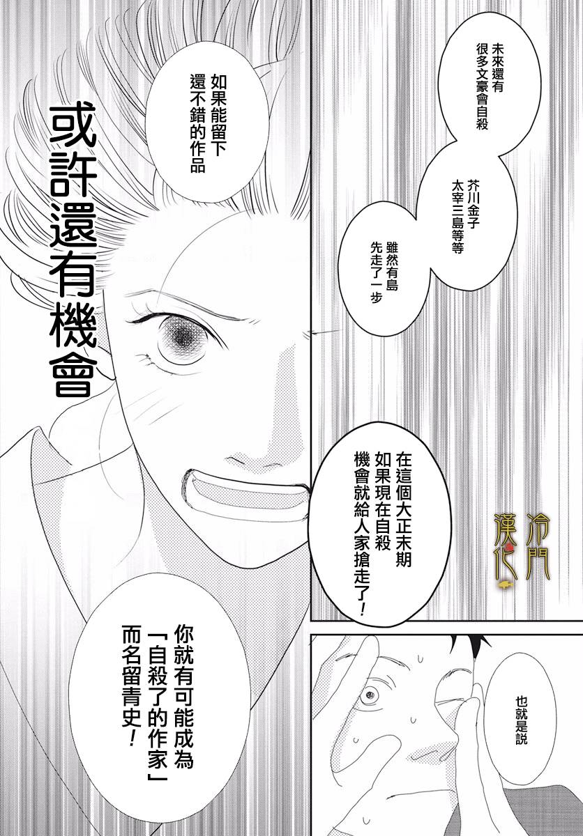 《大正罗曼史》漫画最新章节第3话免费下拉式在线观看章节第【20】张图片