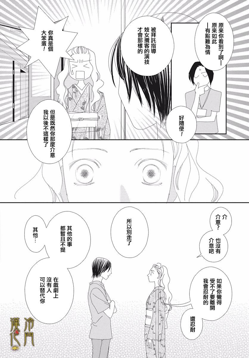 《大正罗曼史》漫画最新章节第3话免费下拉式在线观看章节第【30】张图片