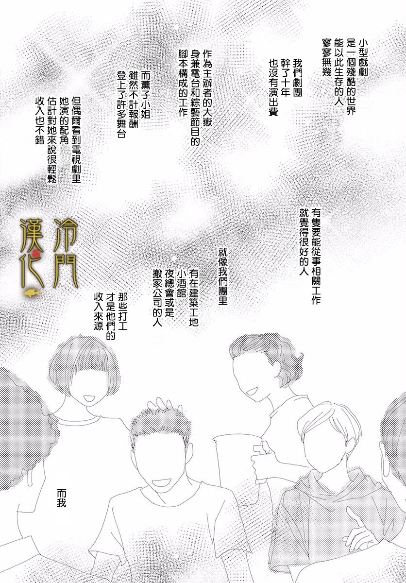 《大正罗曼史》漫画最新章节第2话免费下拉式在线观看章节第【18】张图片