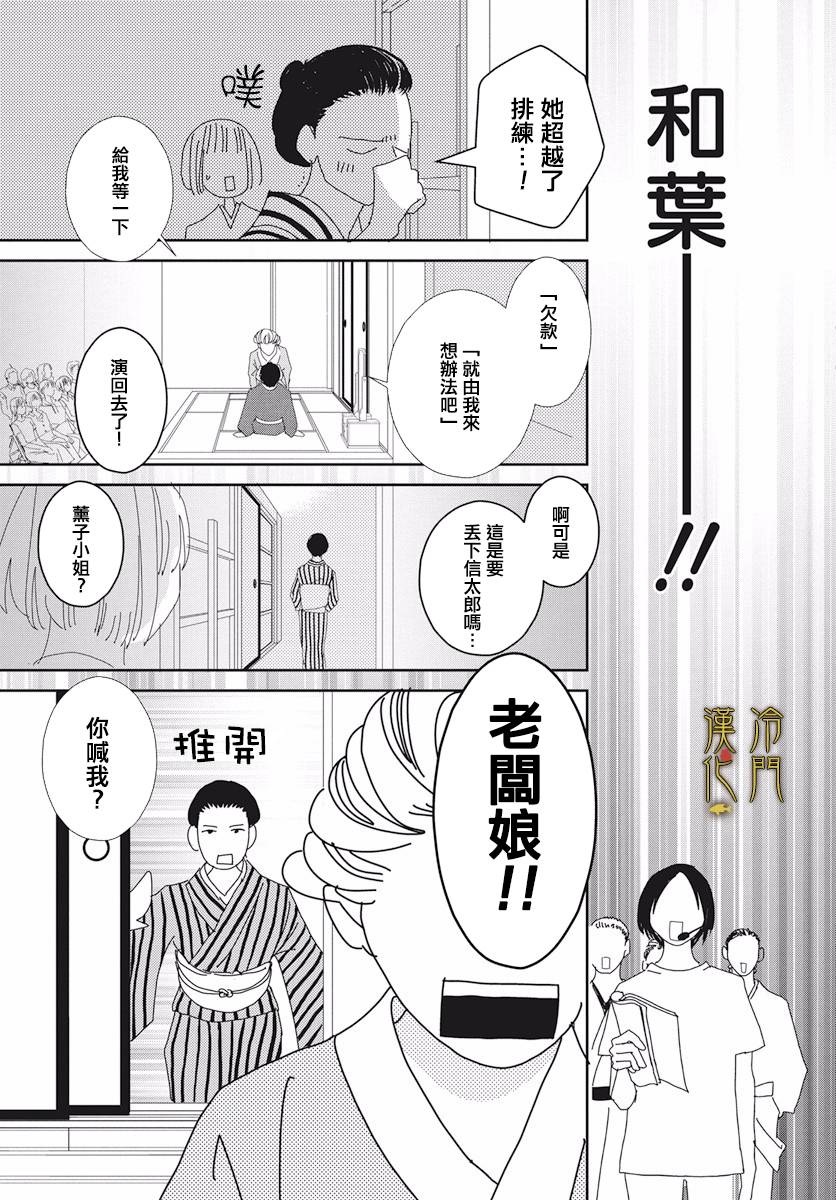 《大正罗曼史》漫画最新章节第3话免费下拉式在线观看章节第【21】张图片
