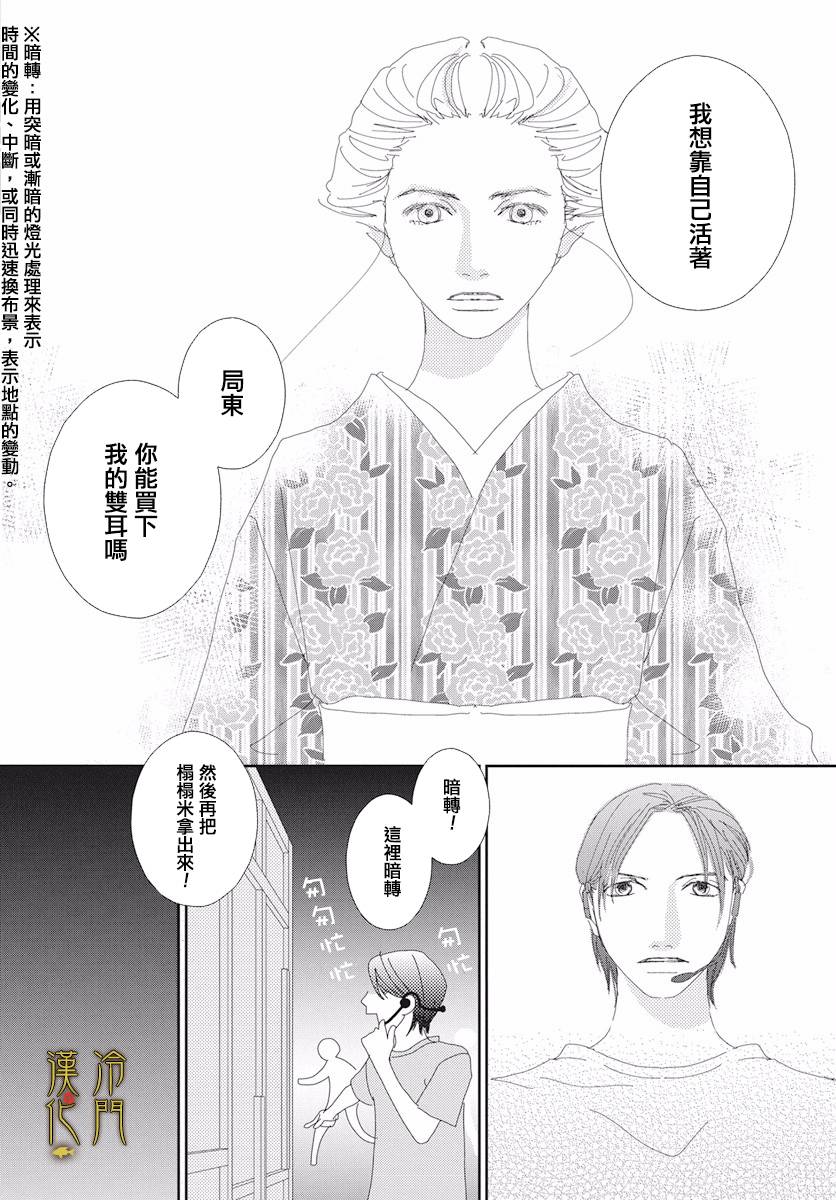 《大正罗曼史》漫画最新章节第3话免费下拉式在线观看章节第【26】张图片