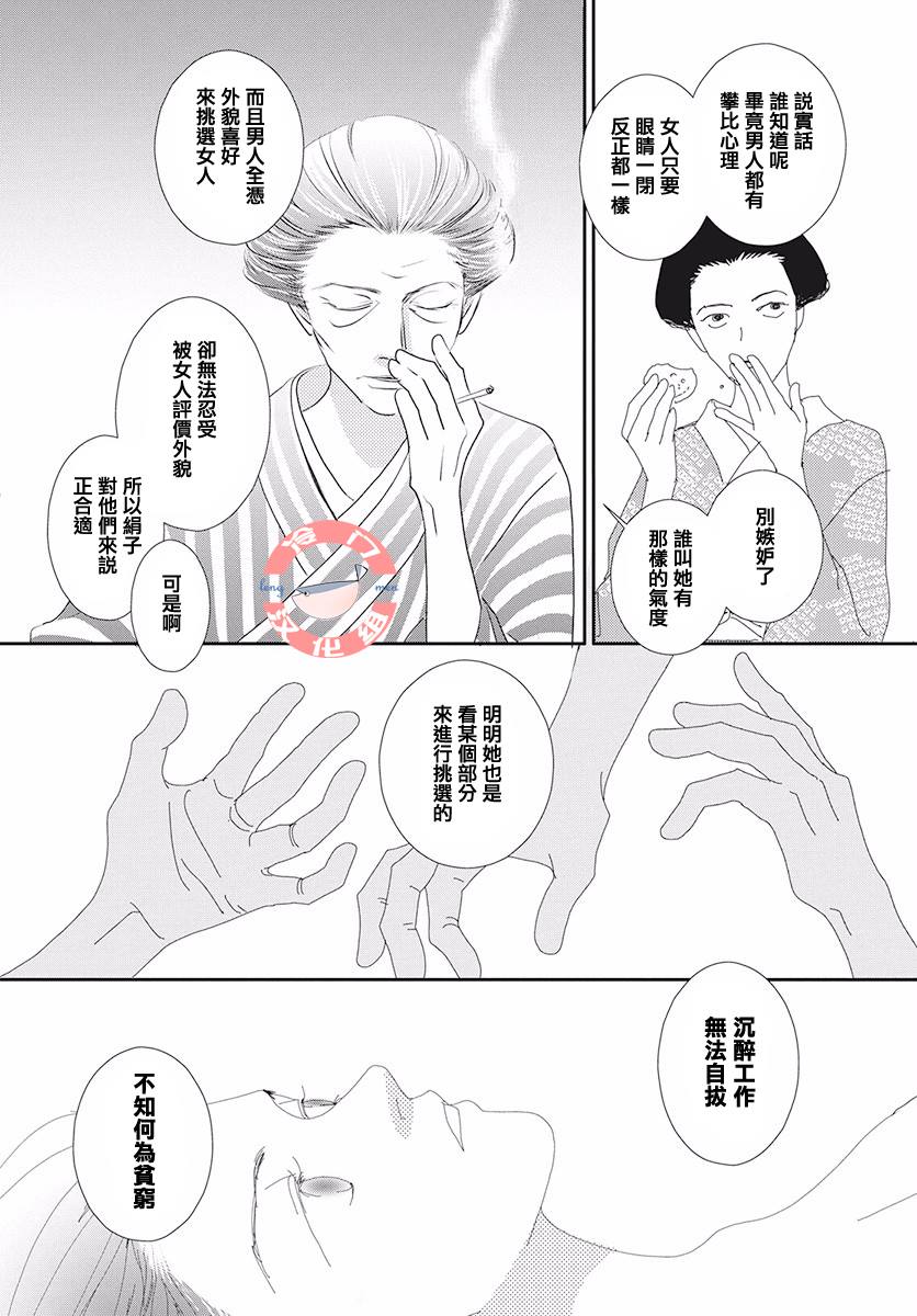 《大正罗曼史》漫画最新章节第1话免费下拉式在线观看章节第【9】张图片