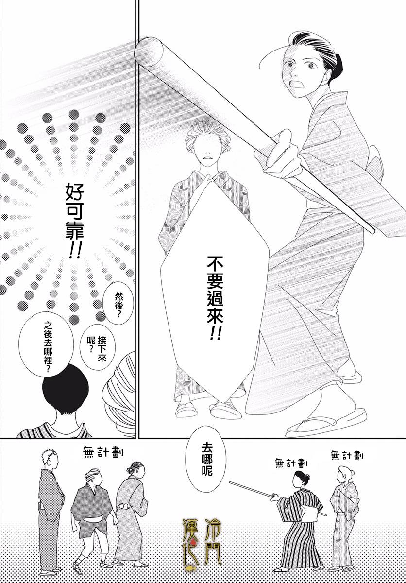 《大正罗曼史》漫画最新章节第3话免费下拉式在线观看章节第【24】张图片