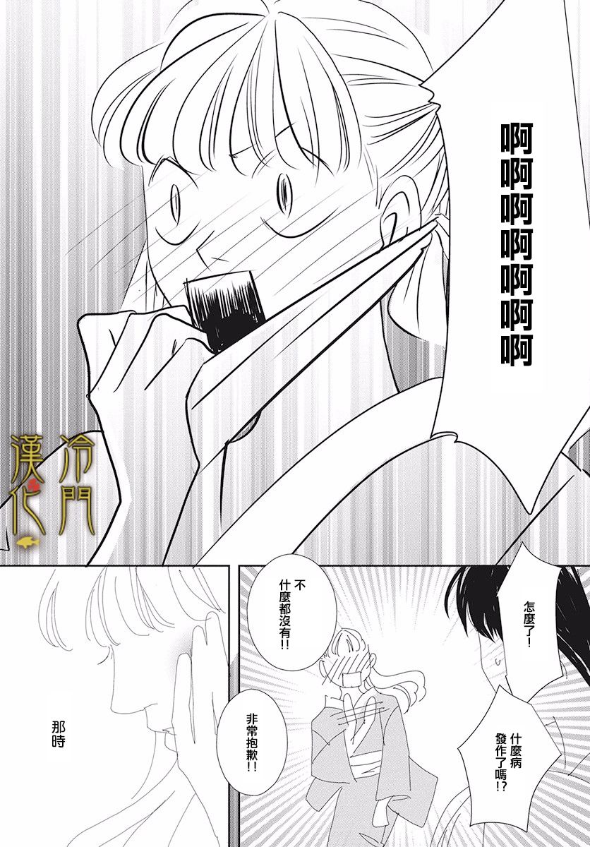 《大正罗曼史》漫画最新章节第2话免费下拉式在线观看章节第【25】张图片