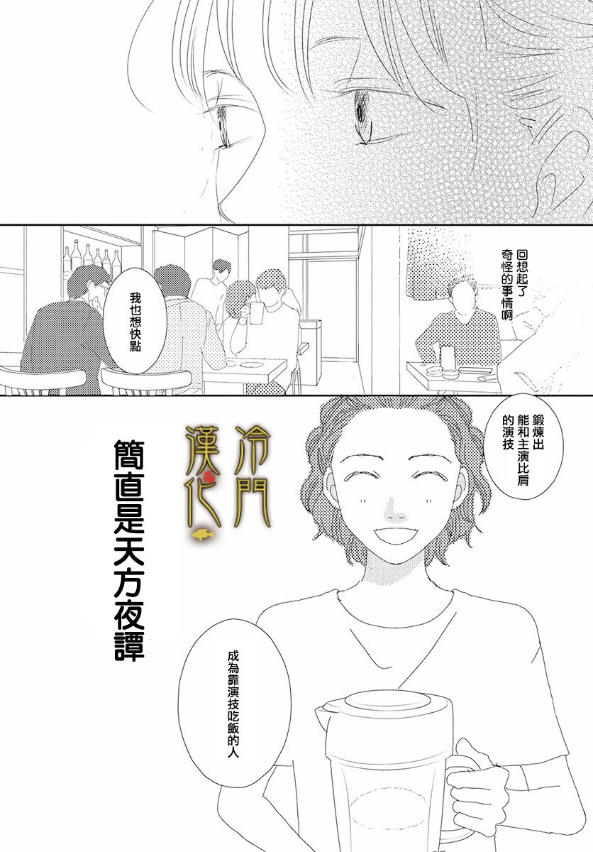 《大正罗曼史》漫画最新章节第2话免费下拉式在线观看章节第【17】张图片