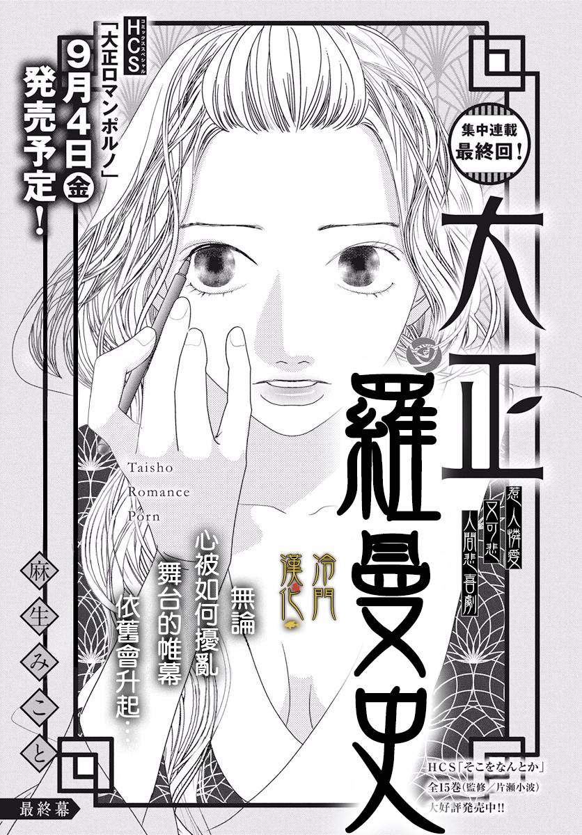 《大正罗曼史》漫画最新章节第3话免费下拉式在线观看章节第【1】张图片