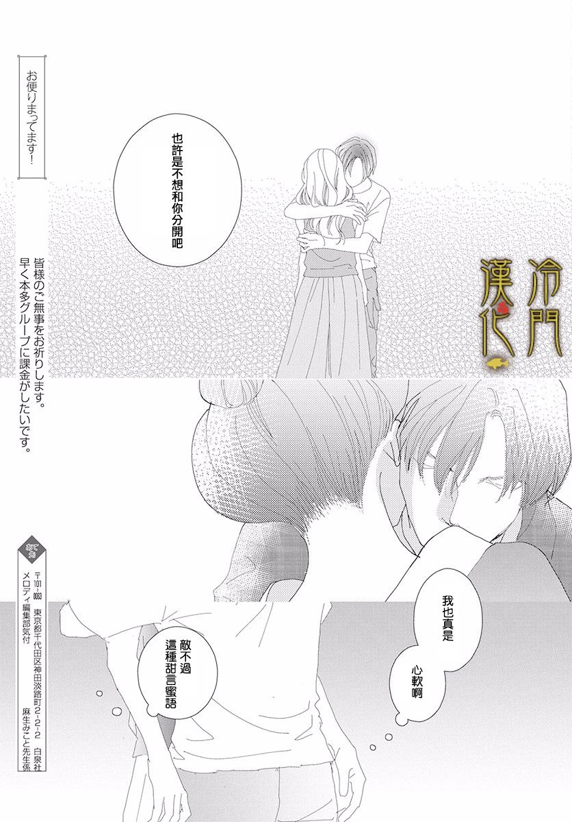 《大正罗曼史》漫画最新章节第2话免费下拉式在线观看章节第【29】张图片