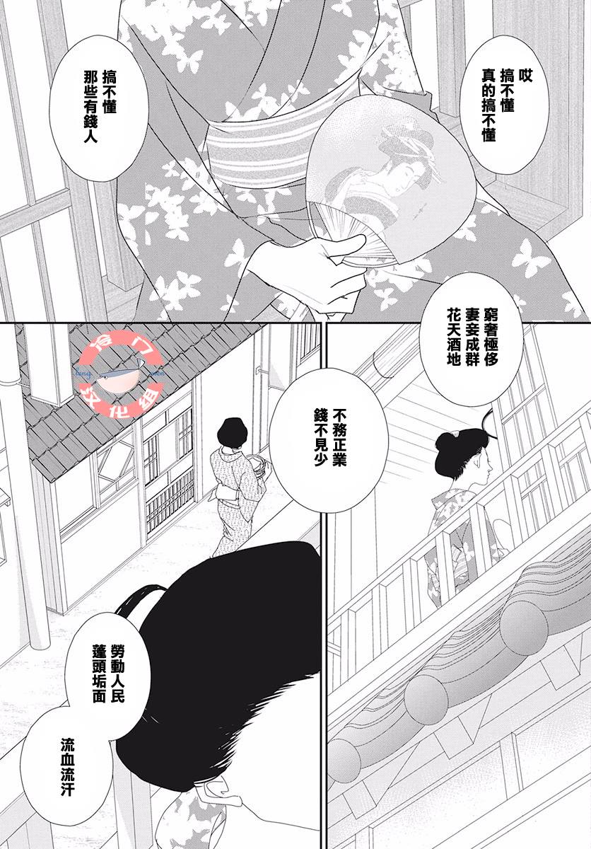 《大正罗曼史》漫画最新章节第1话免费下拉式在线观看章节第【6】张图片