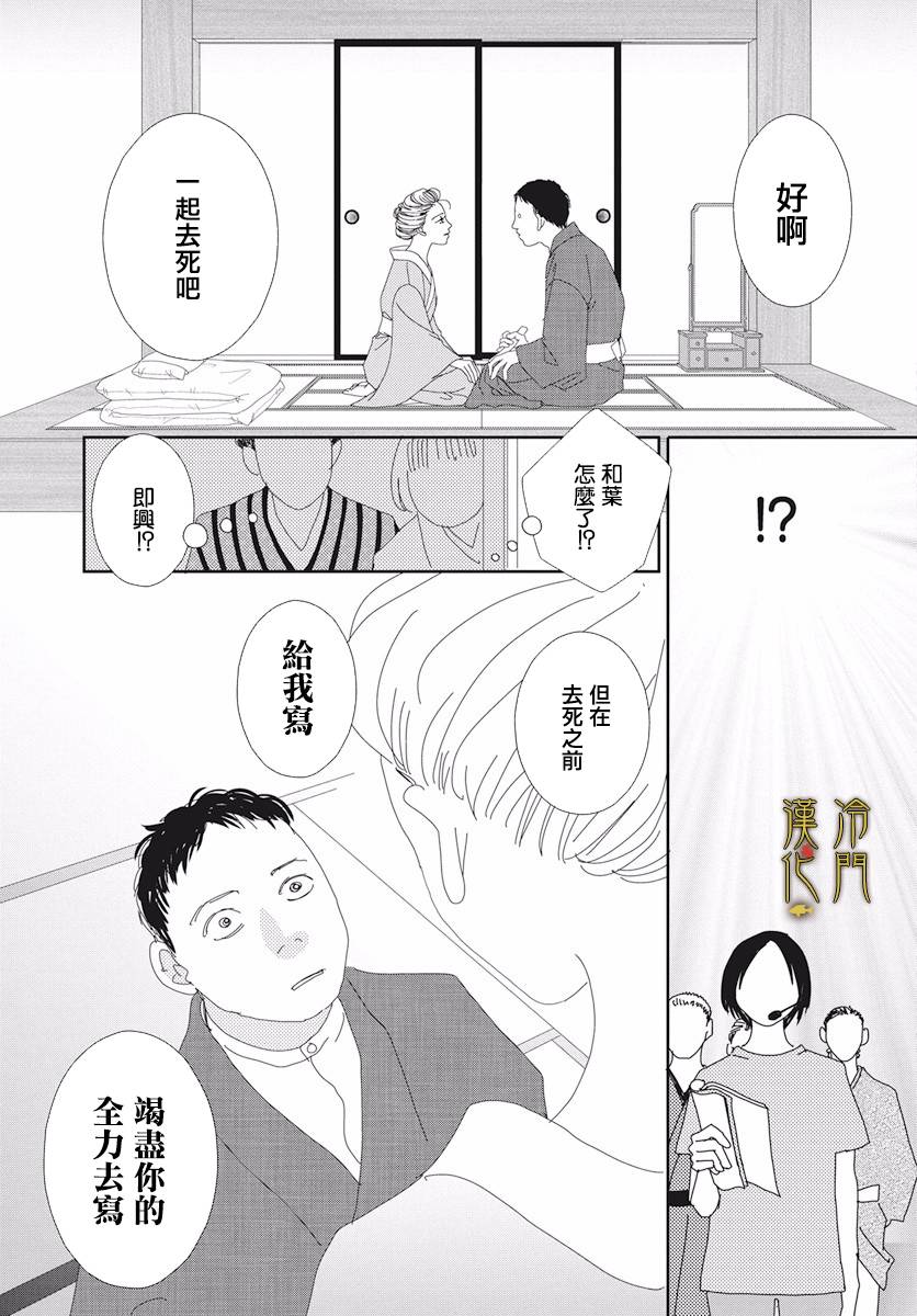 《大正罗曼史》漫画最新章节第3话免费下拉式在线观看章节第【19】张图片