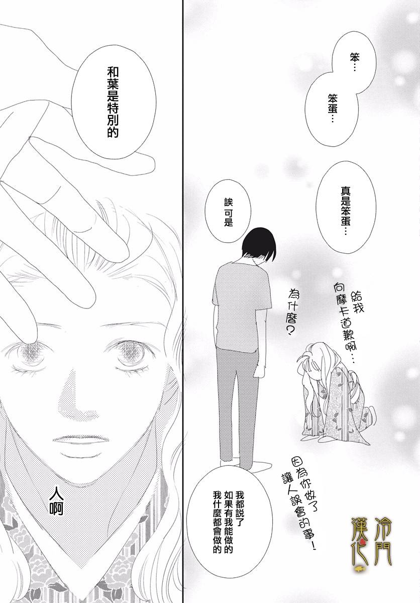 《大正罗曼史》漫画最新章节第3话免费下拉式在线观看章节第【31】张图片