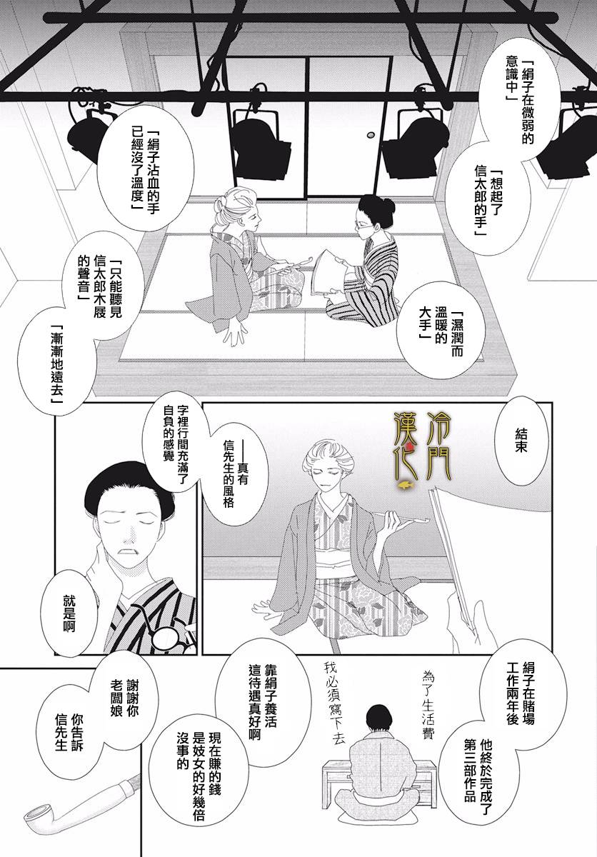 《大正罗曼史》漫画最新章节第3话免费下拉式在线观看章节第【27】张图片