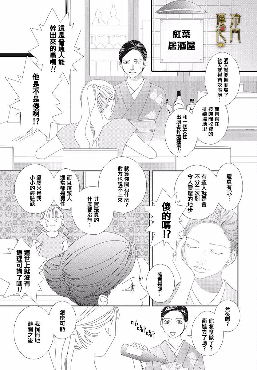《大正罗曼史》漫画最新章节第3话免费下拉式在线观看章节第【5】张图片