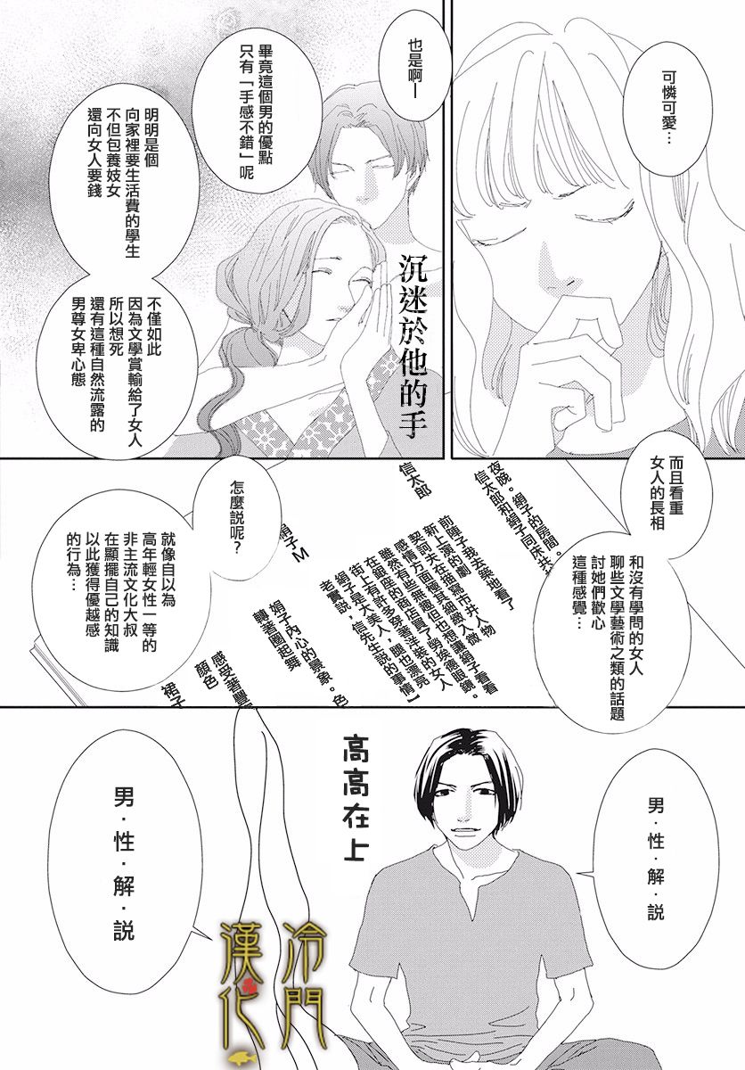 《大正罗曼史》漫画最新章节第2话免费下拉式在线观看章节第【6】张图片